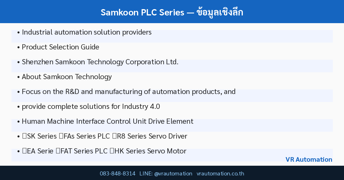 Samkoon PLC Series