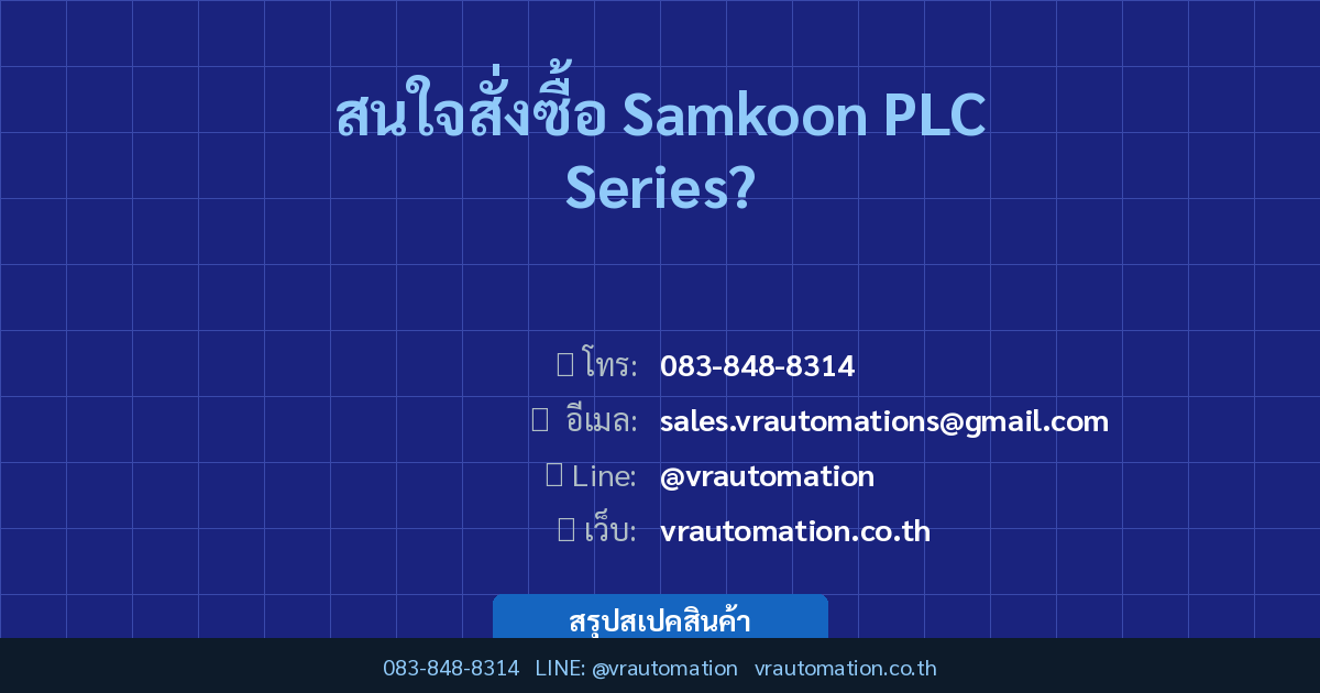 Samkoon PLC Series