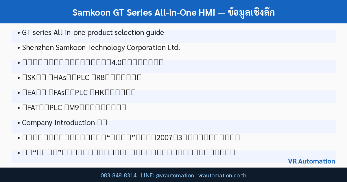 Samkoon GT Series All-in-One HMI