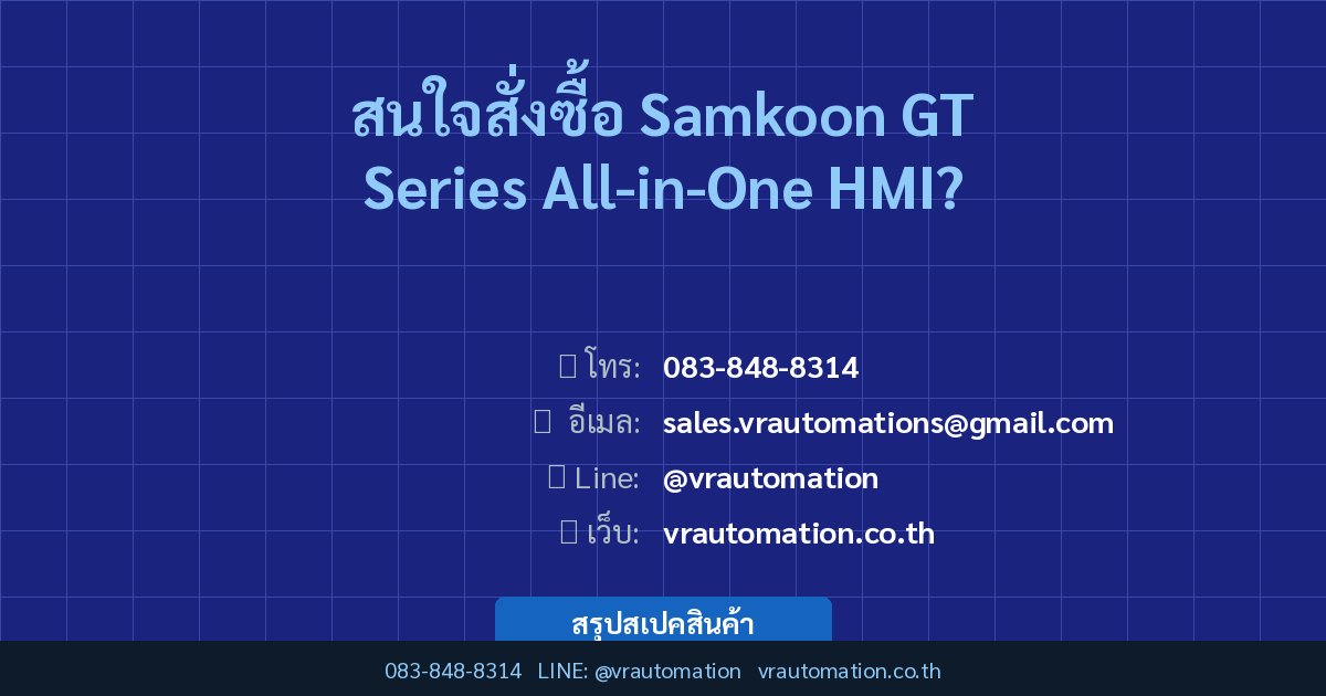 Samkoon GT Series All-in-One HMI