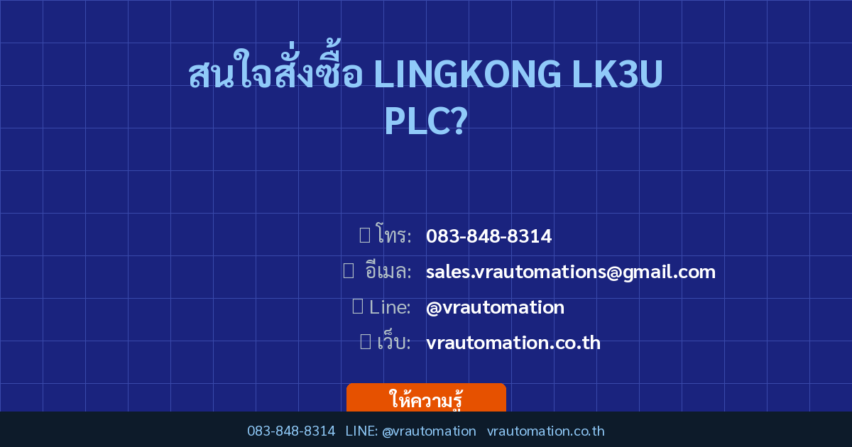 LINGKONG LK3U PLC