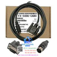 Connection data cable FX-50DU-CAB0 ยาว 3 เมตร