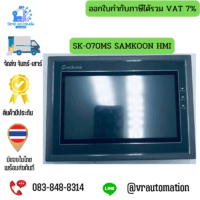 SK-070MS SAMKOON HMI