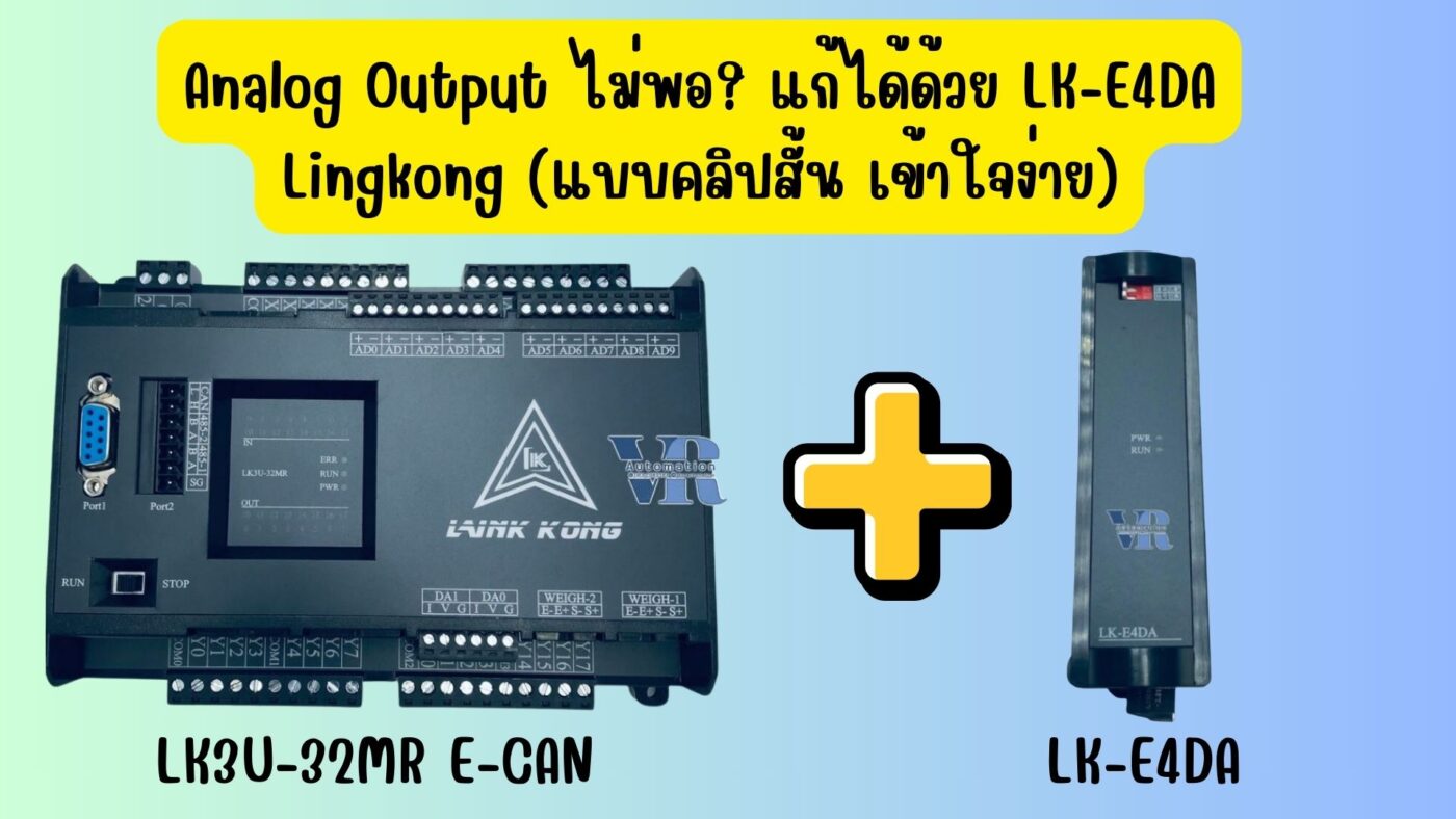 lk-e4da-analog-output