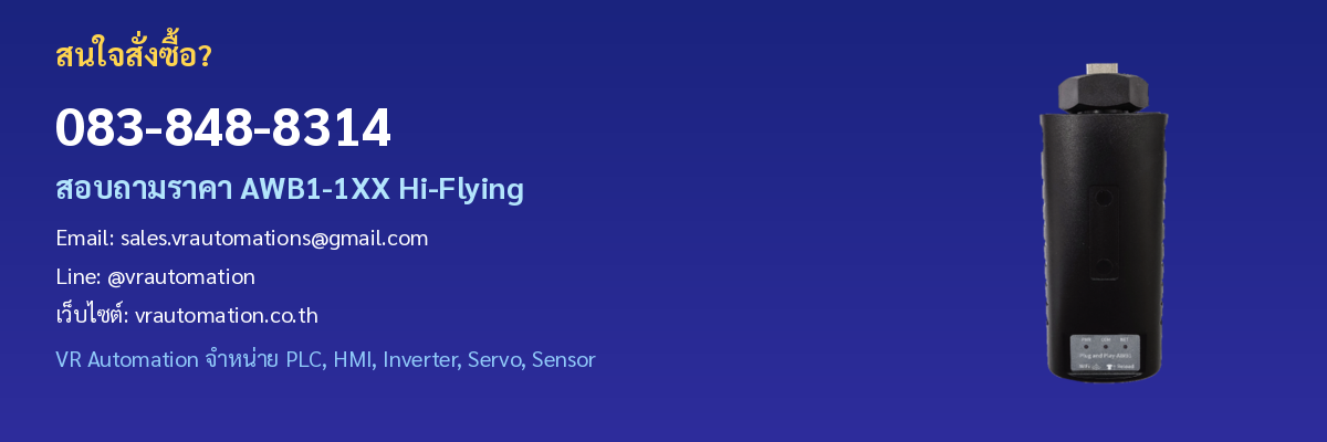 ติดต่อ VR Automation AWB1-1XX