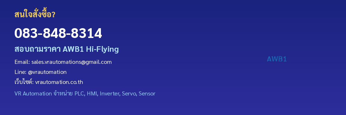 ติดต่อ VR Automation AWB1