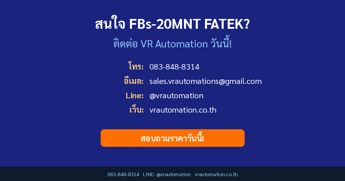 ติดต่อ VR Automation สั่งซื้อ FBs-20MNT