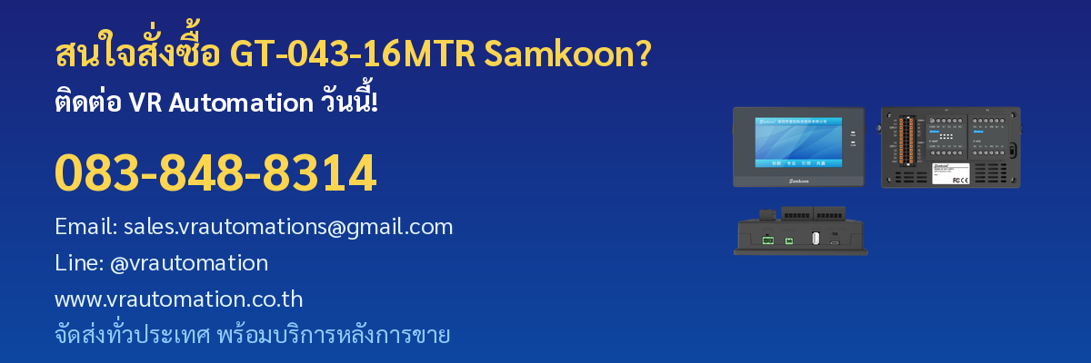 สั่งซื้อ GT-043-16MTR Samkoon VR Automation