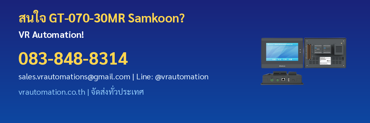 สั่งซื้อ GT-070-30MR