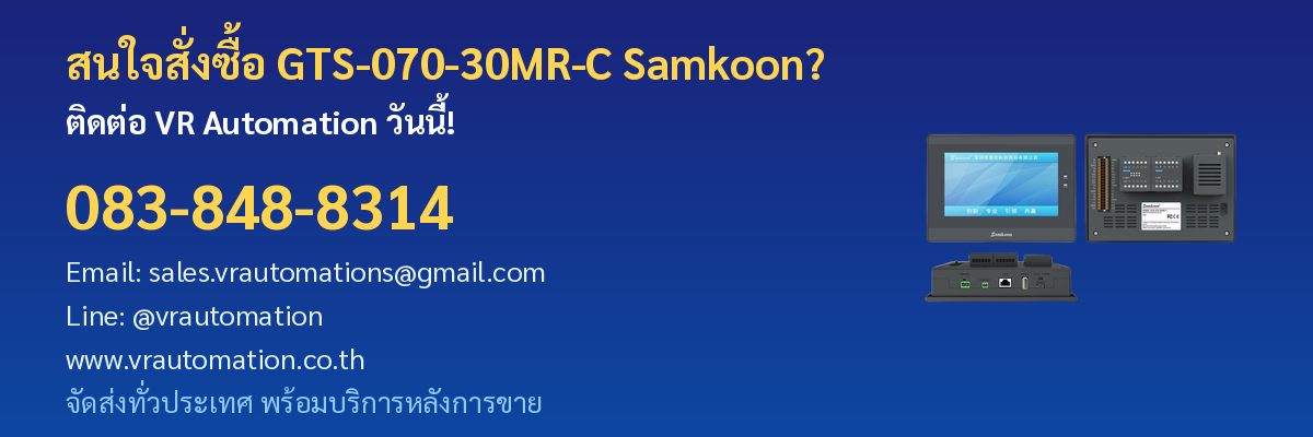 สั่งซื้อ GTS-070-30MR-C Samkoon VR Automation