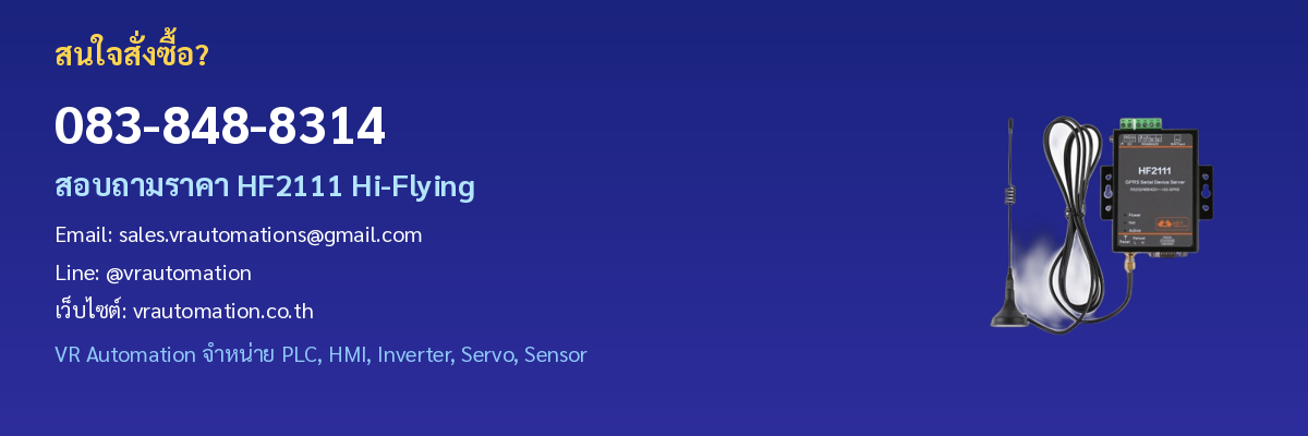ติดต่อ VR Automation HF2111