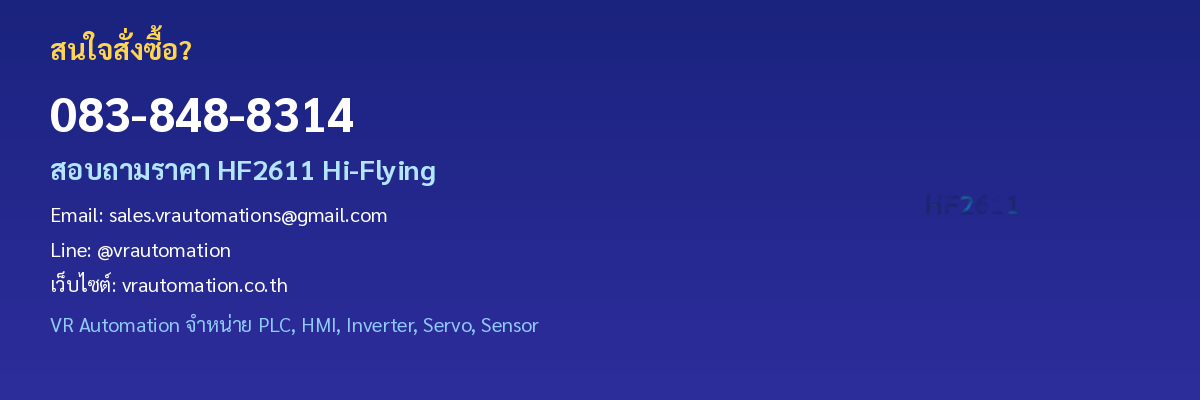 ติดต่อ VR Automation HF2611