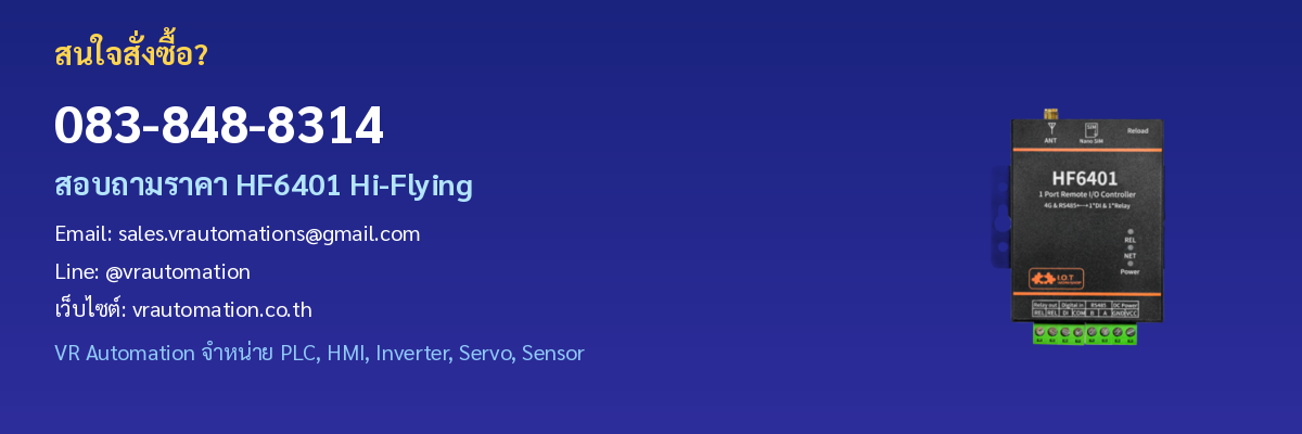 ติดต่อ VR Automation HF6401