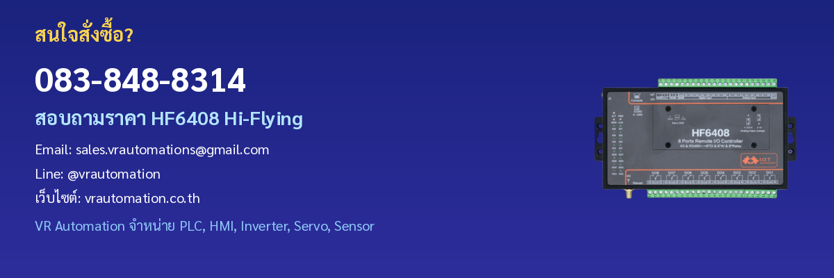 ติดต่อ VR Automation HF6408