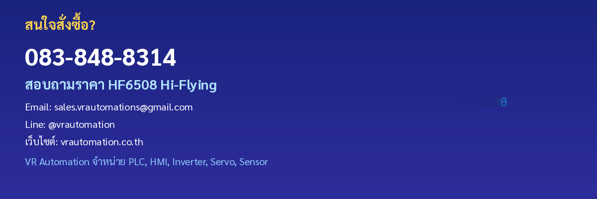 ติดต่อ VR Automation HF6508