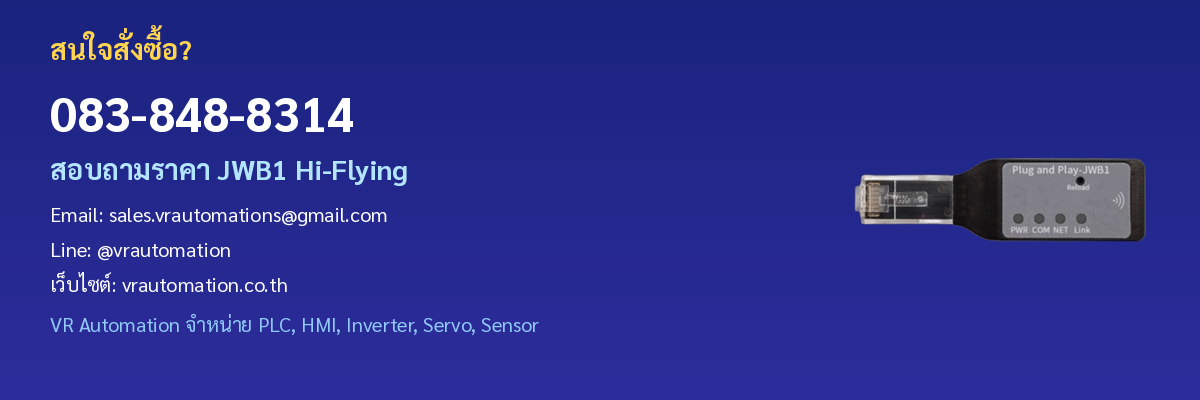 ติดต่อ VR Automation JWB1