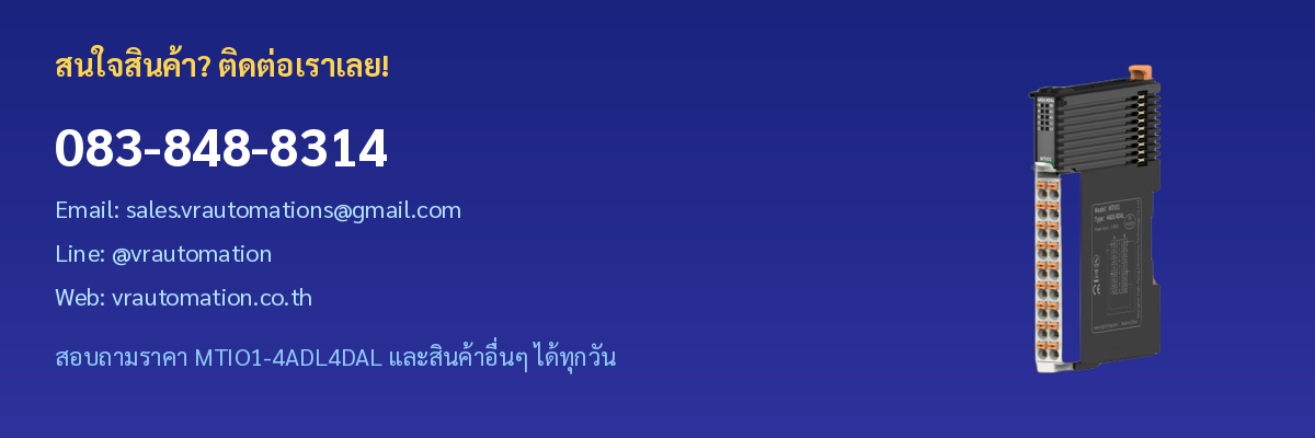 ติดต่อ VR Automation - MTIO1-4ADL4DAL