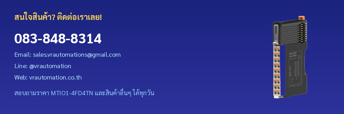 ติดต่อ VR Automation - MTIO1-4FD4TN
