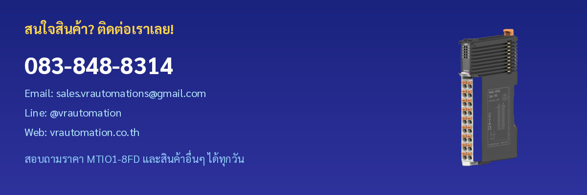 ติดต่อ VR Automation - MTIO1-8FD