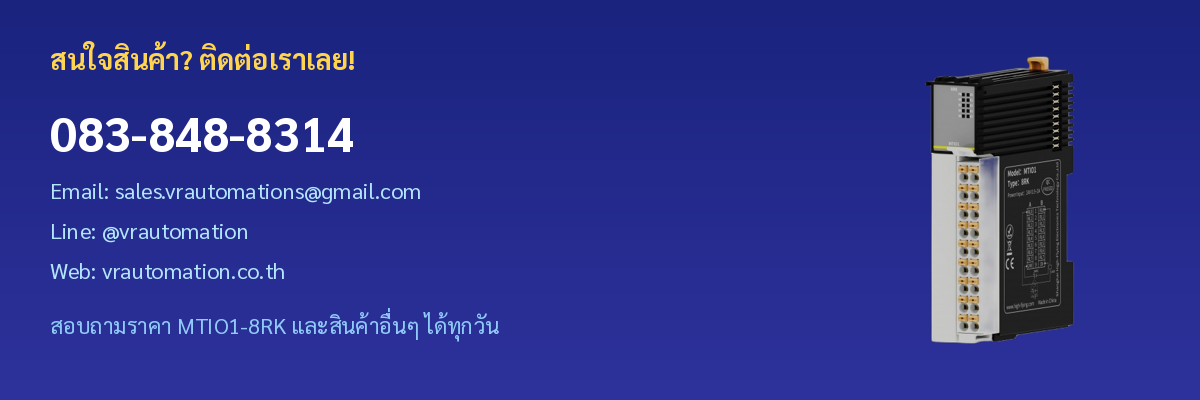 ติดต่อ VR Automation - MTIO1-8RK