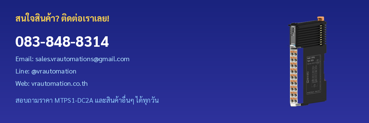 ติดต่อ VR Automation - MTPS1-DC2A