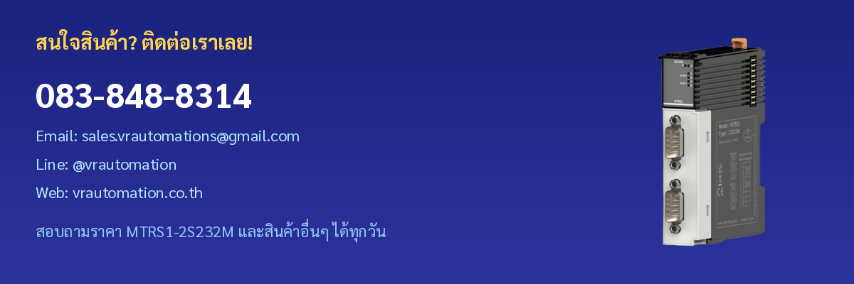 ติดต่อ VR Automation - MTRS1-2S232M