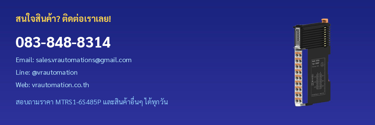 ติดต่อ VR Automation - MTRS1-6S485P