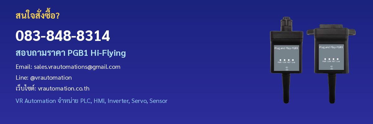 ติดต่อ VR Automation PGB1