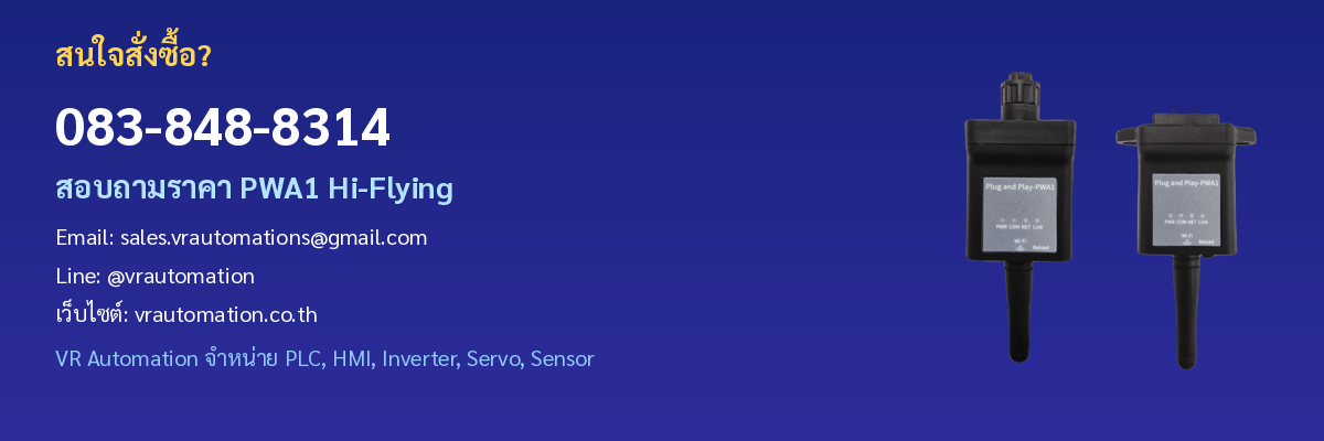 ติดต่อ VR Automation PWA1