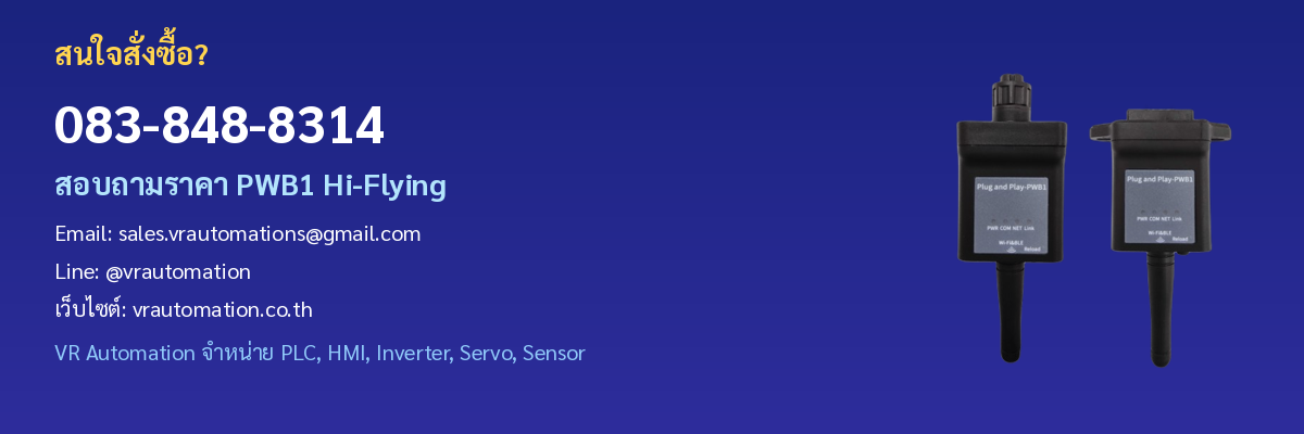 ติดต่อ VR Automation PWB1
