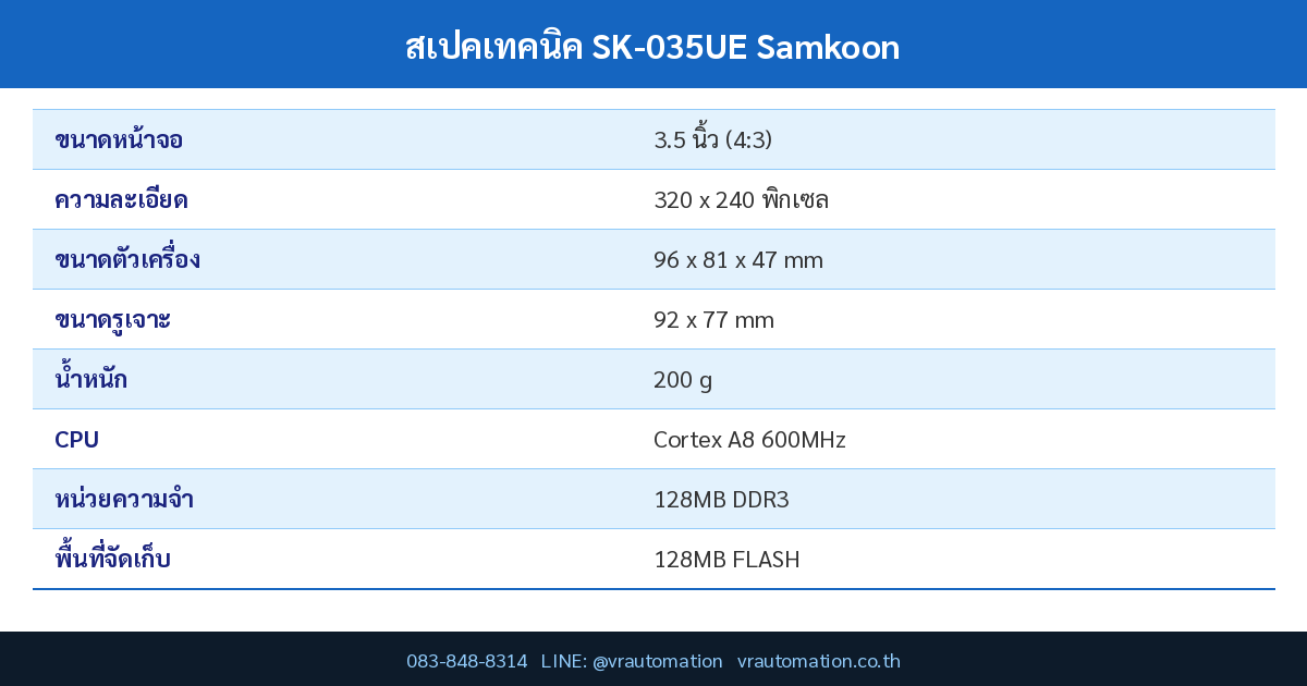 สเปคเทคนิค SK-035UE Samkoon