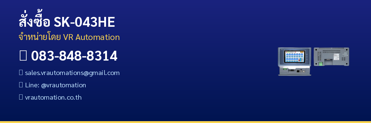สั่งซื้อ SK-043HE VR Automation