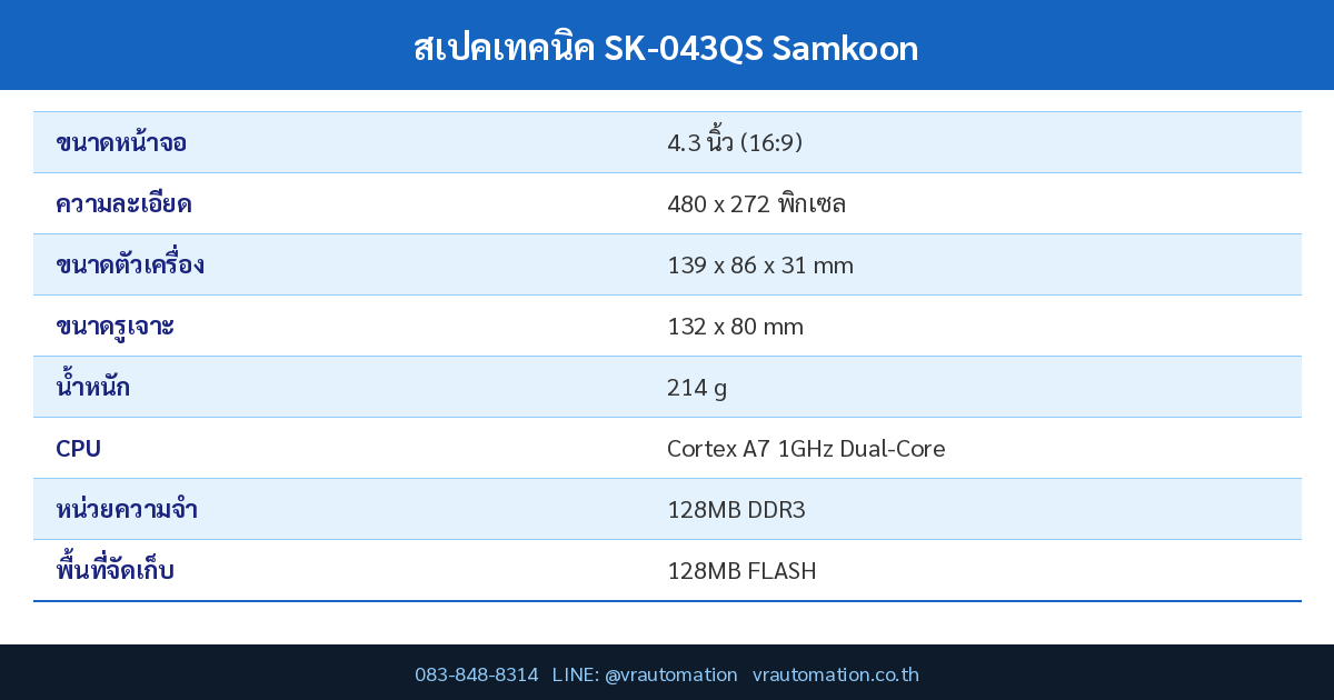 สเปคเทคนิค SK-043QS Samkoon