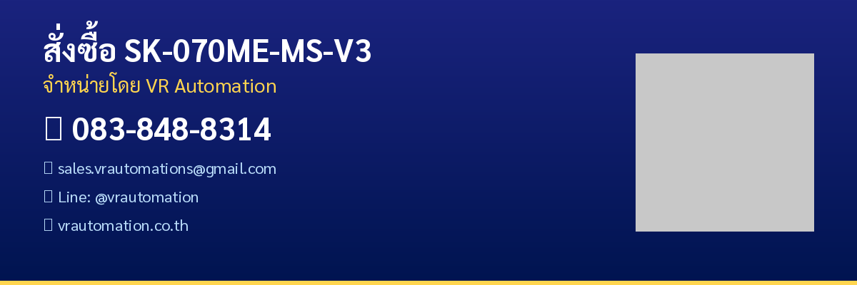 สั่งซื้อ SK-070ME-MS-V3 VR Automation