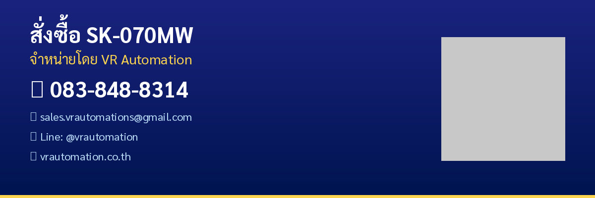 สั่งซื้อ SK-070MW VR Automation