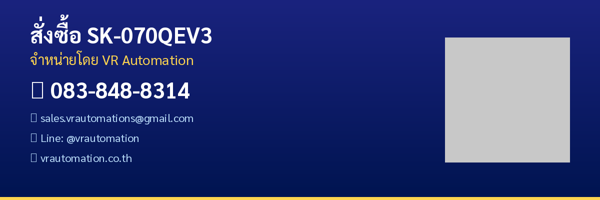 สั่งซื้อ SK-070QEV3 VR Automation
