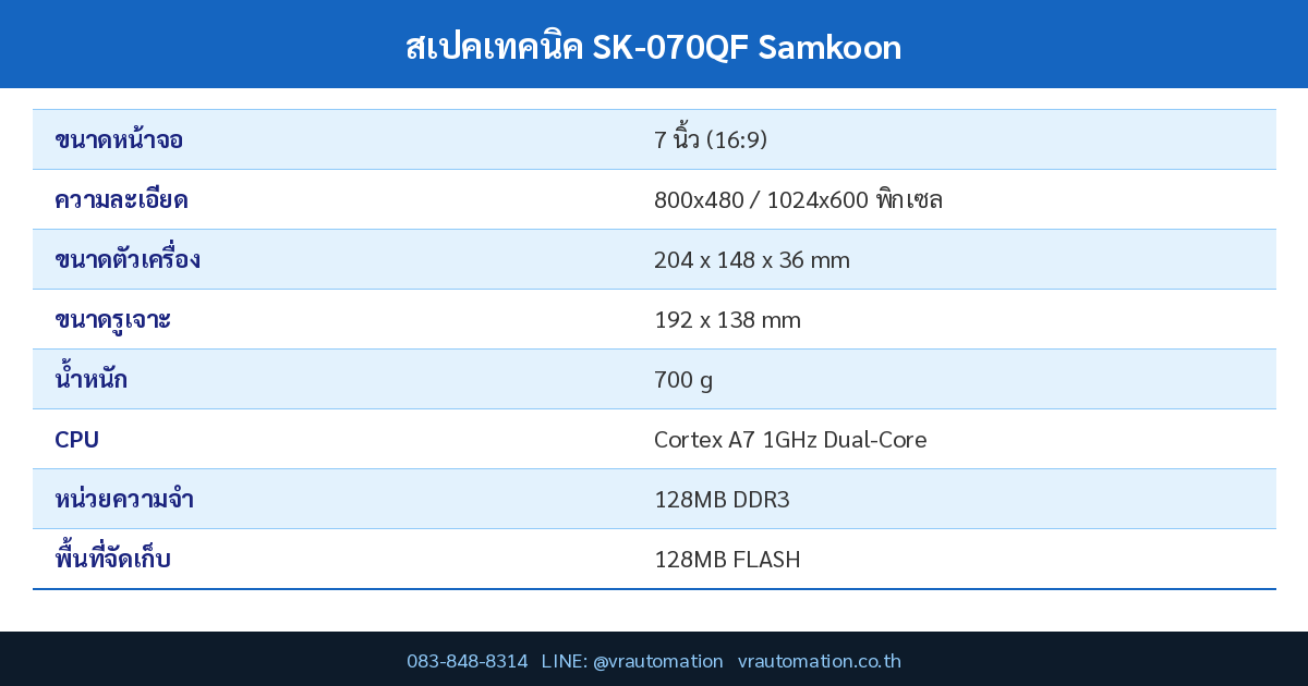 สเปคเทคนิค SK-070QF Samkoon