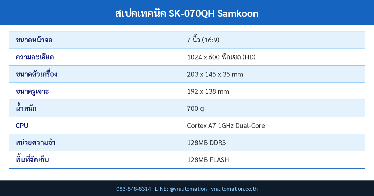 สเปคเทคนิค SK-070QH Samkoon