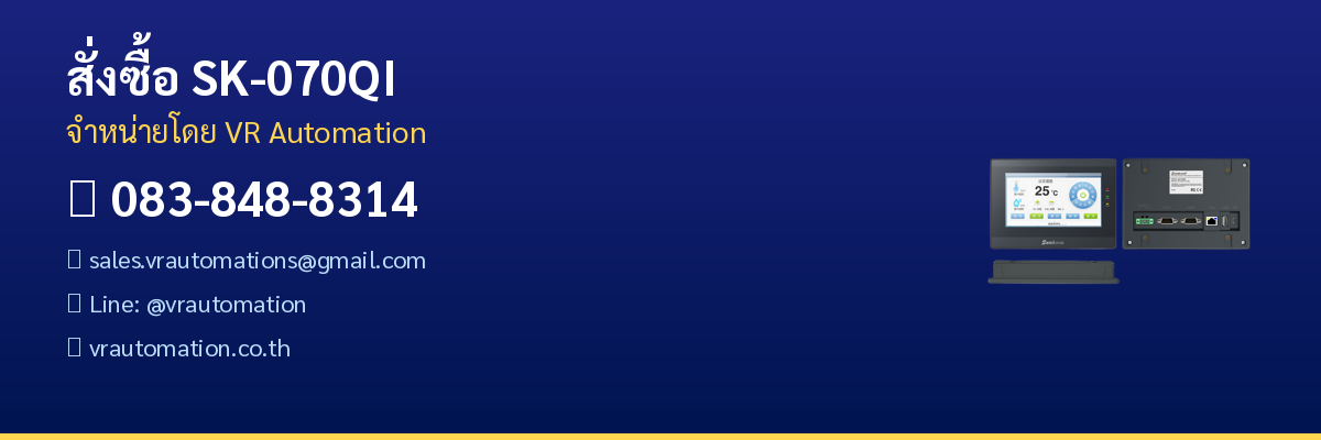 สั่งซื้อ SK-070QI VR Automation