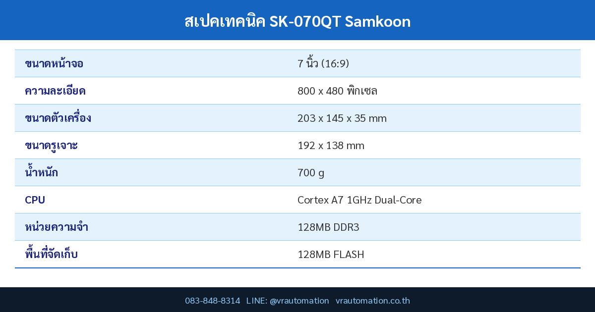 สเปคเทคนิค SK-070QT Samkoon