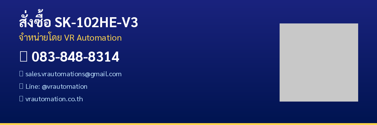 สั่งซื้อ SK-102HE-V3 VR Automation