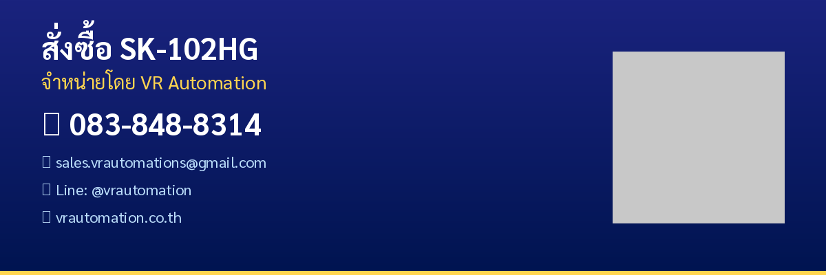 สั่งซื้อ SK-102HG VR Automation