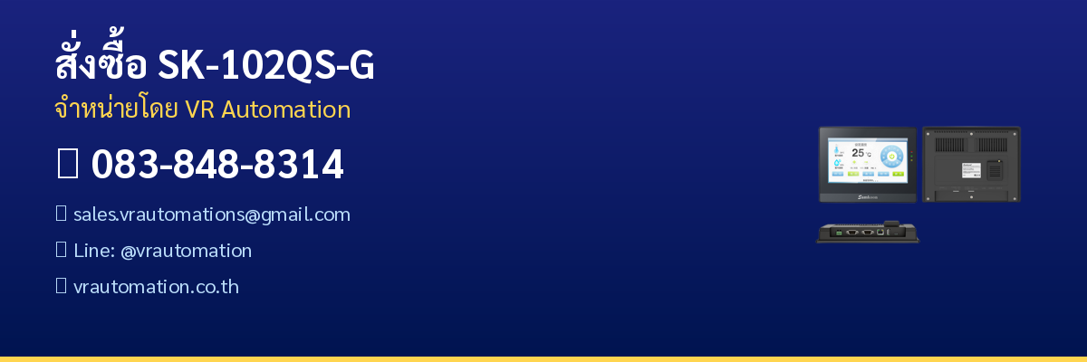 สั่งซื้อ SK-102QS-G VR Automation