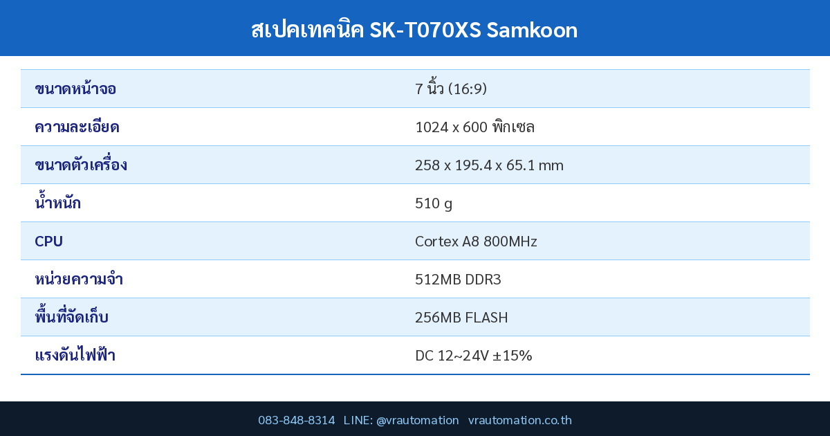 สเปคเทคนิค SK-T070XS Samkoon
