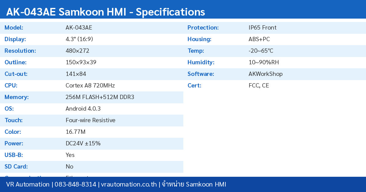 สเปค AK-043AE Samkoon HMI