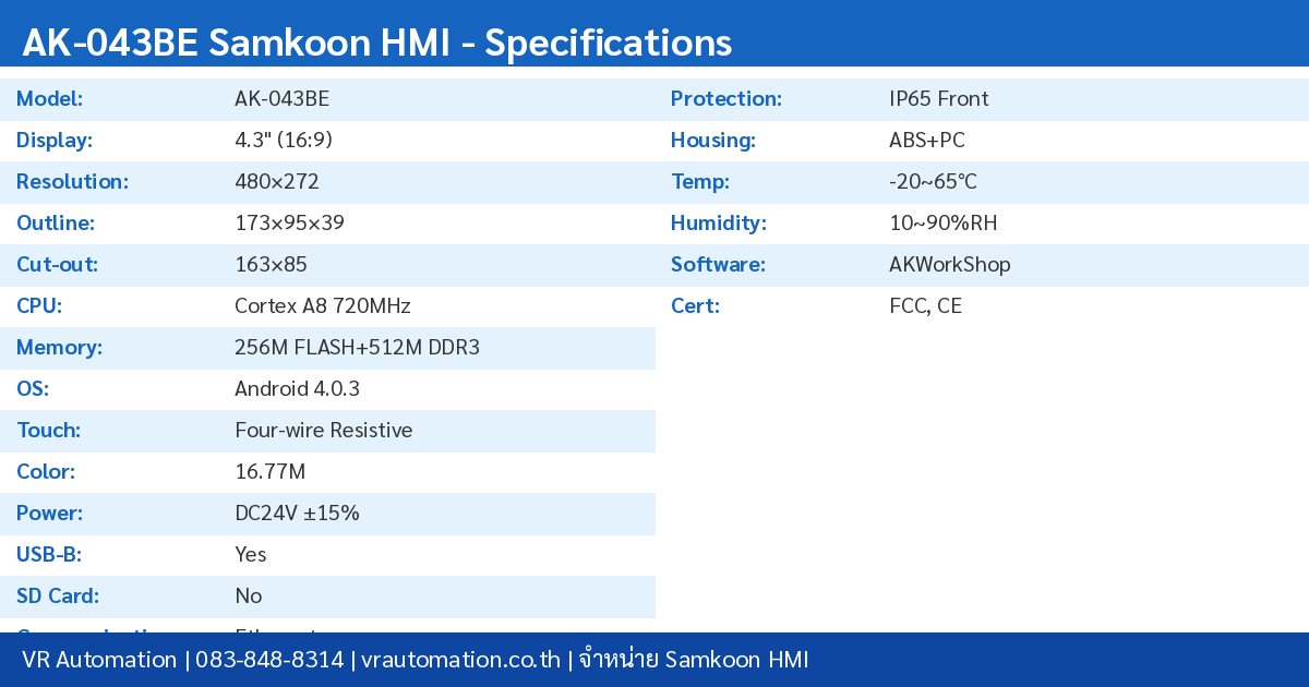 สเปค AK-043BE Samkoon HMI