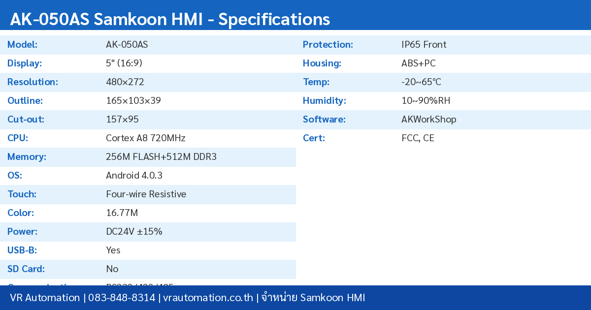 สเปค AK-050AS Samkoon HMI