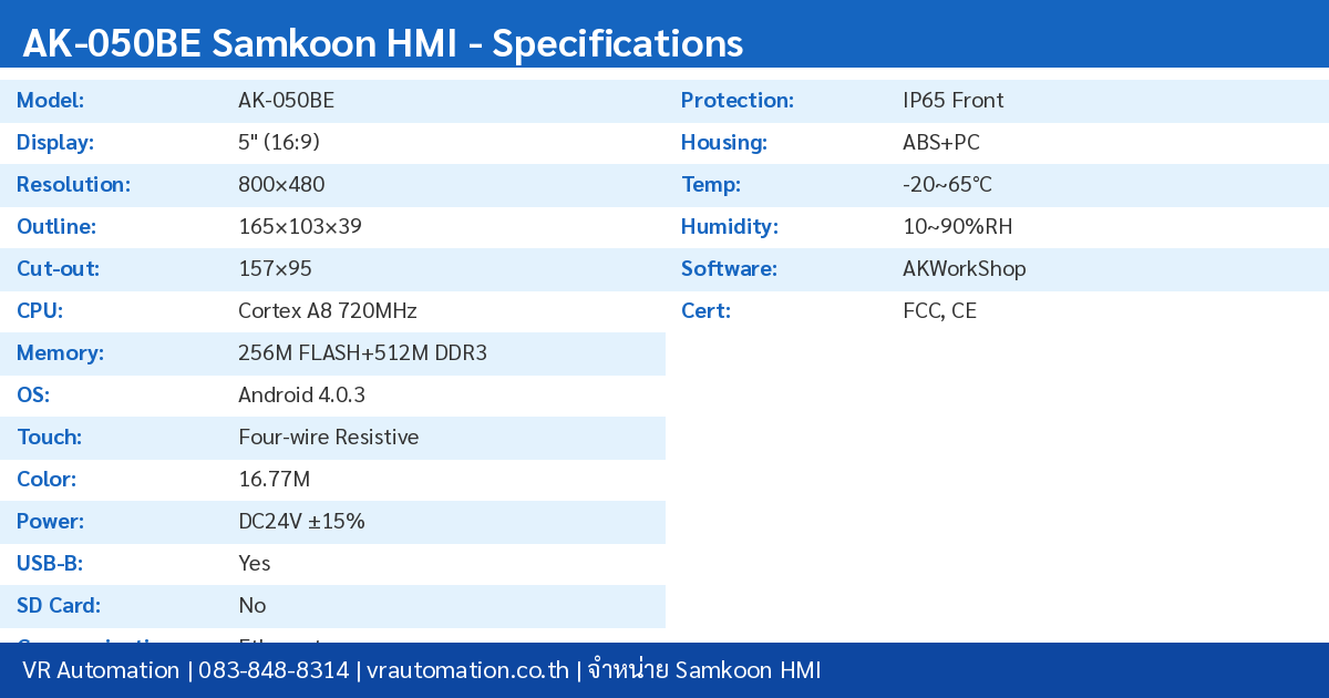 สเปค AK-050BE Samkoon HMI