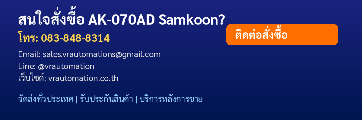 ติดต่อซื้อ AK-070AD Samkoon VR Automation