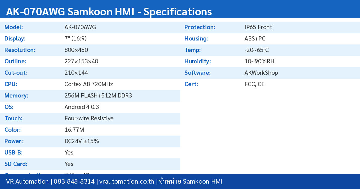 สเปค AK-070AWG Samkoon HMI
